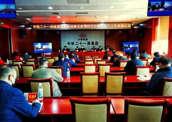 集团公司召开统筹推进新冠肺炎疫情防控和复工复产工作视频会议