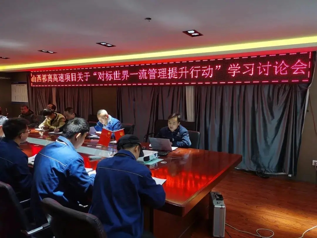 大学习大讨论（十一）| 五公司组织开展对标世界一流管理提升行动大学习大讨论系列活动
