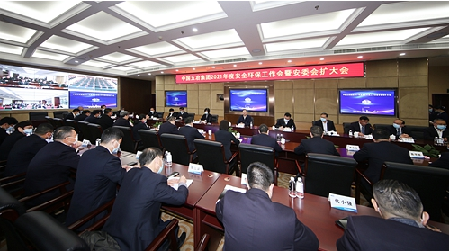 集团公司召开2021年度安全环保工作会暨安委会扩大会
