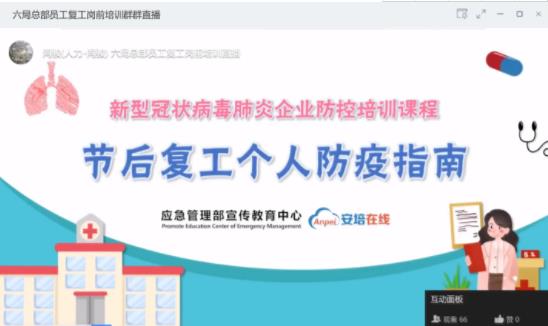 中建六局总部员工复工复产岗前视频培训圆满结束
