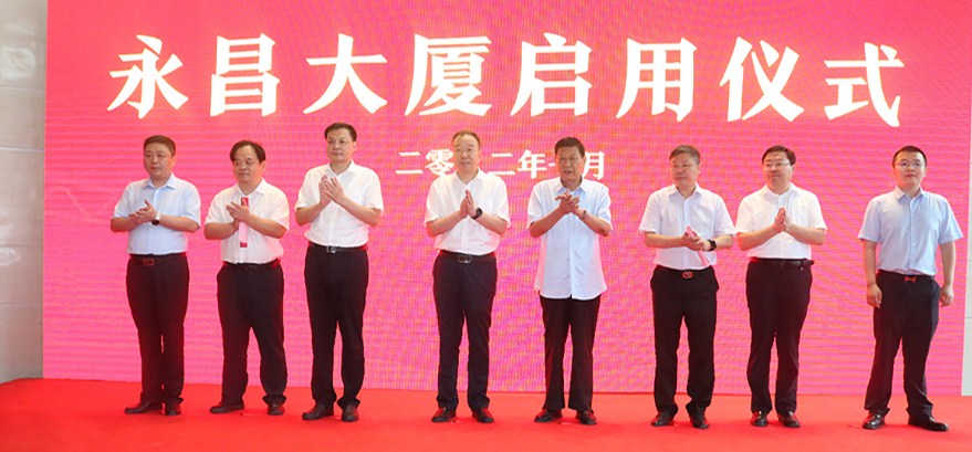 开新局，谋新篇，携手向未来！ 永昌大厦启用仪式隆重举行！
