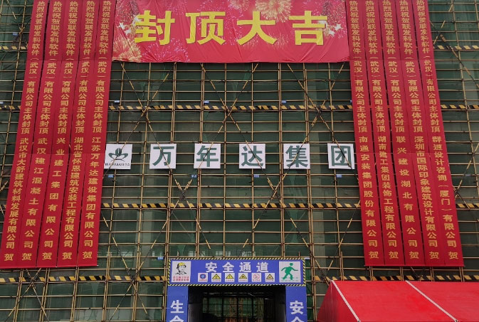 联发科软件(武汉)有限公司研发中心项目顺利封顶