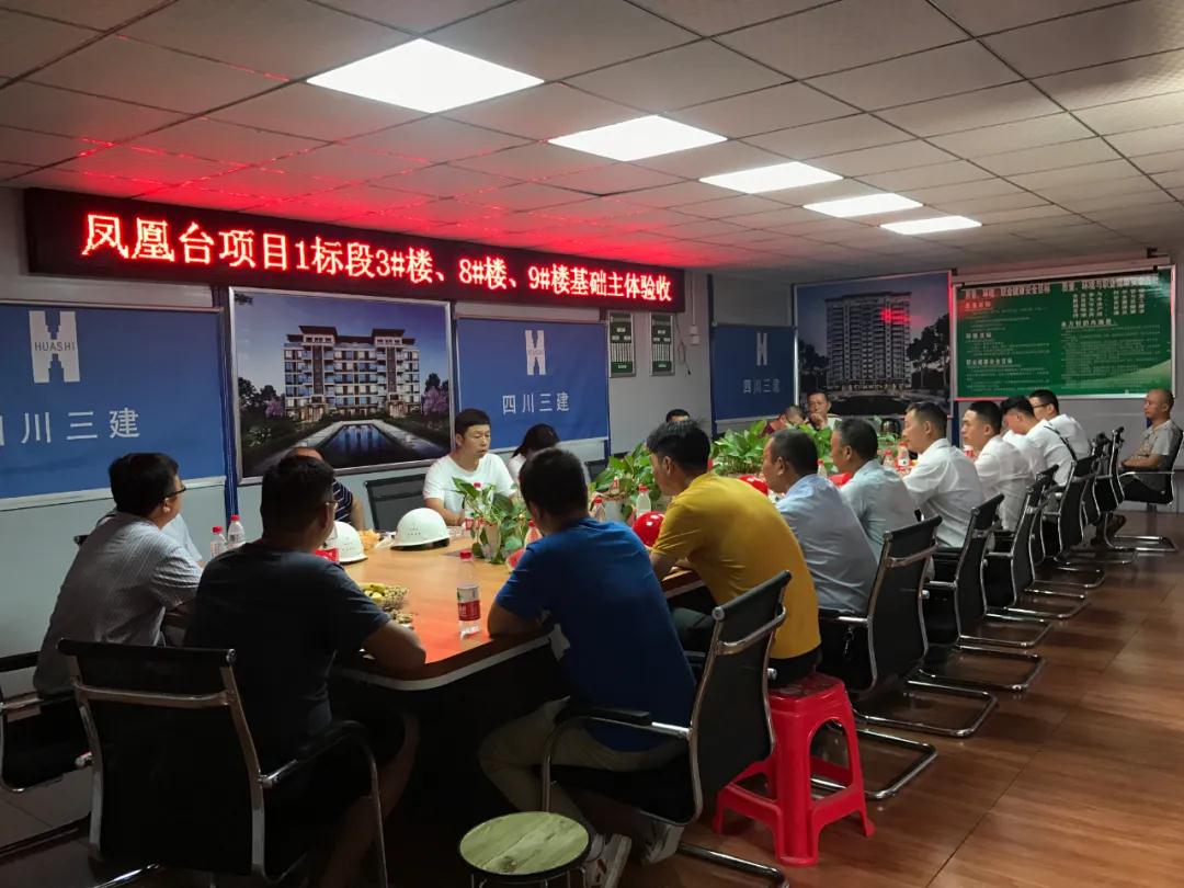 【工程动态】重庆分公司凤凰台项目3#、8#、9#楼顺利通过基础主体验收