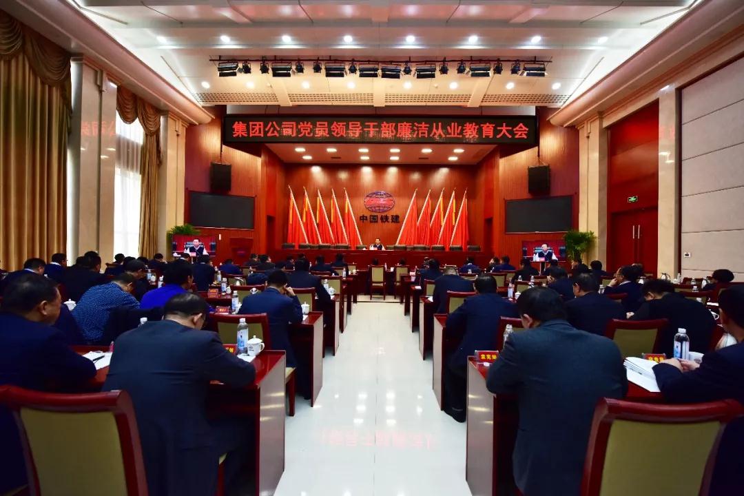 中铁二十一局召开党员领导干部廉洁从业教育大会