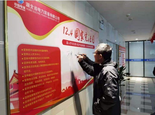 湖北装备公司举行宪法宣传签名主题活动