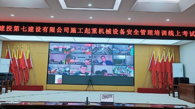 云南建投七公司组织各项目管理人员开展《施工起重机械设备安全管理培训》在线直播培训