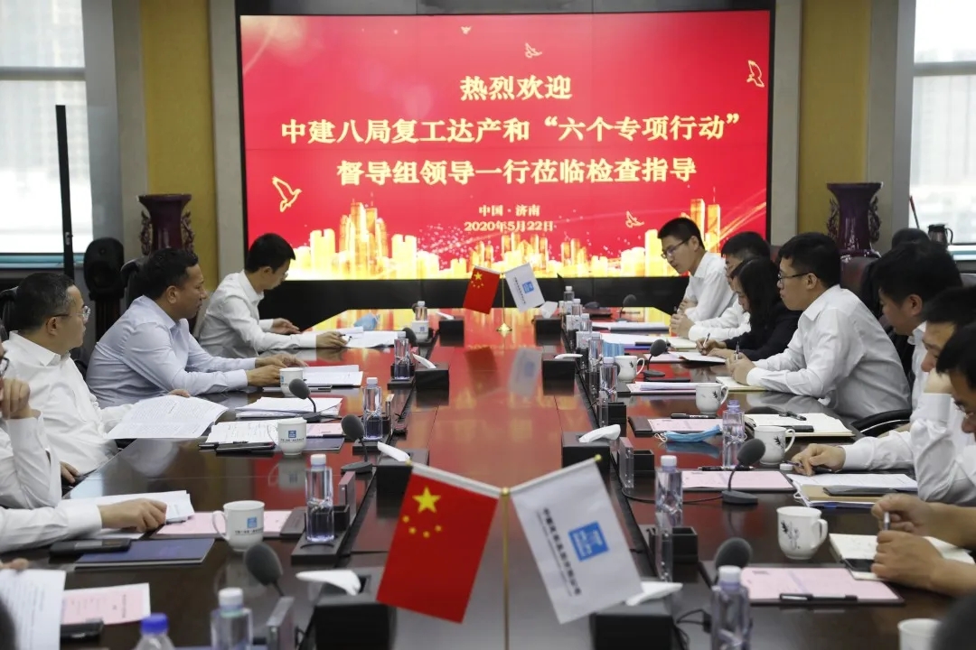 最关注 | 中建八局复工达产和“六个专项行动”督导组到一公司督导检查