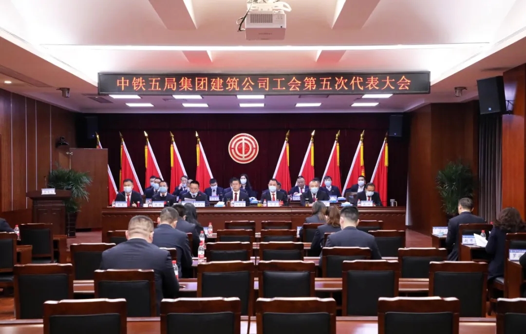 建筑公司工会第五次代表大会胜利召开