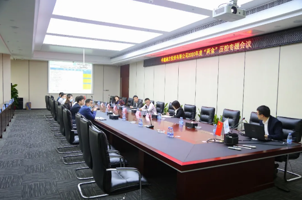 中建南方召开2020年度财务决算工作暨“两金”压控专题会