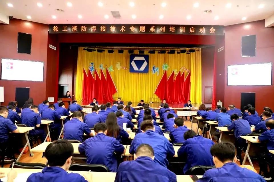 徐工消防召开焊接技术专题系列培训启动会