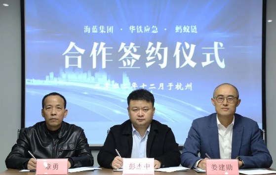 可信设备管理赋能协同共赢，华铁应急与海蓝集团、蚂蚁链签署三方合作协议