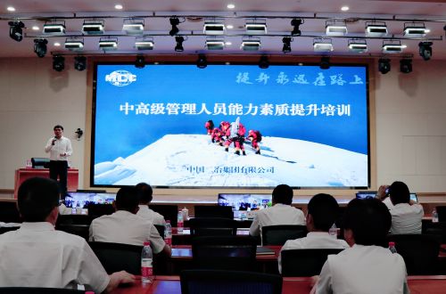 中国二冶举办中高级管理人员能力素质提升培训班
