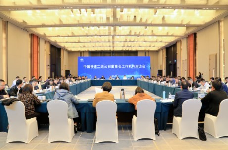 中国铁建召开二级公司董事会工作机构座谈会