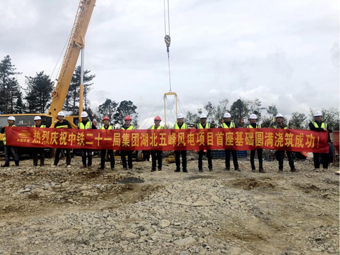 中铁二十一局一公司湖北风电项目首个风机平台基础浇筑完成