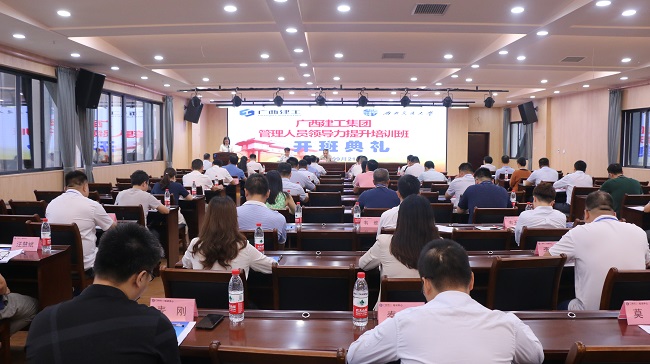 陈家坚出席集团公司第二期管理人员领导力提升培训班开班典礼