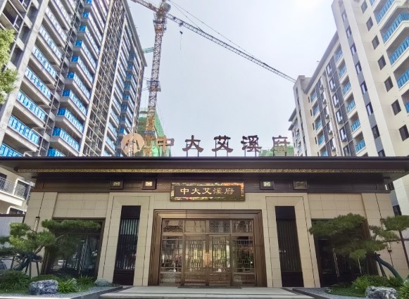 中大艾溪府项目在南昌市建筑施工领域安全生产“夏季百日行动”中获表彰