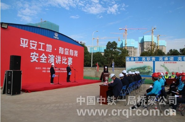 桥梁公司湖北区域开展“平安工地 有你有我”安全演讲比赛