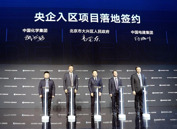 中国化学与北京市大兴区人民政府签署战略合作协议