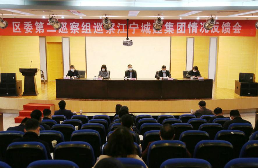 区委第二巡察组巡察集团党委情况反馈会议召开