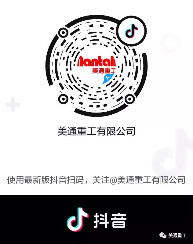 美通重工官方抖音正式上线