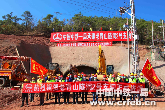 中铁一局五公司滇中引水工程大理段项目部老青山隧洞2号支洞顺利进洞施工