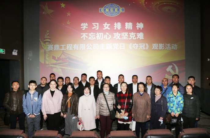 公司四个党支部联合组织开展“学习女排精神，不忘初心，攻坚克难”主题党日活动