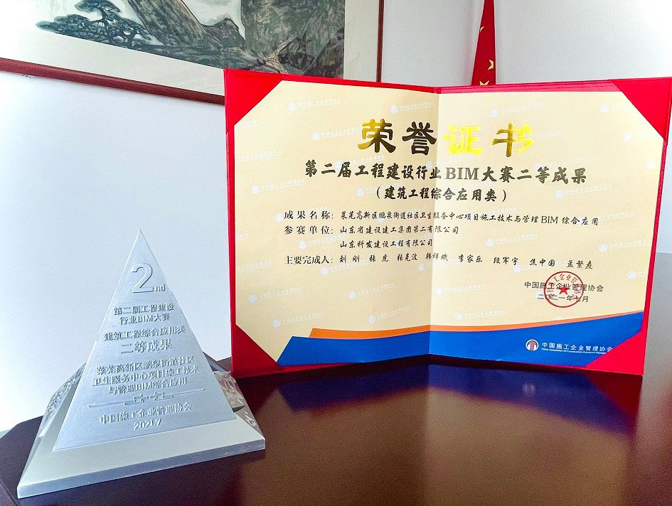 莱芜高新区鹏泉街道社区卫生服务中心社区项目荣获第二届工程建设行业BIM大赛二等成果
