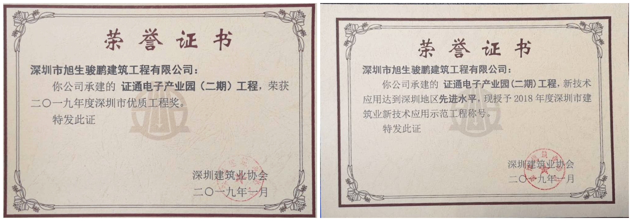 热烈庆祝证通（二期）工程荣获市优质工程奖！