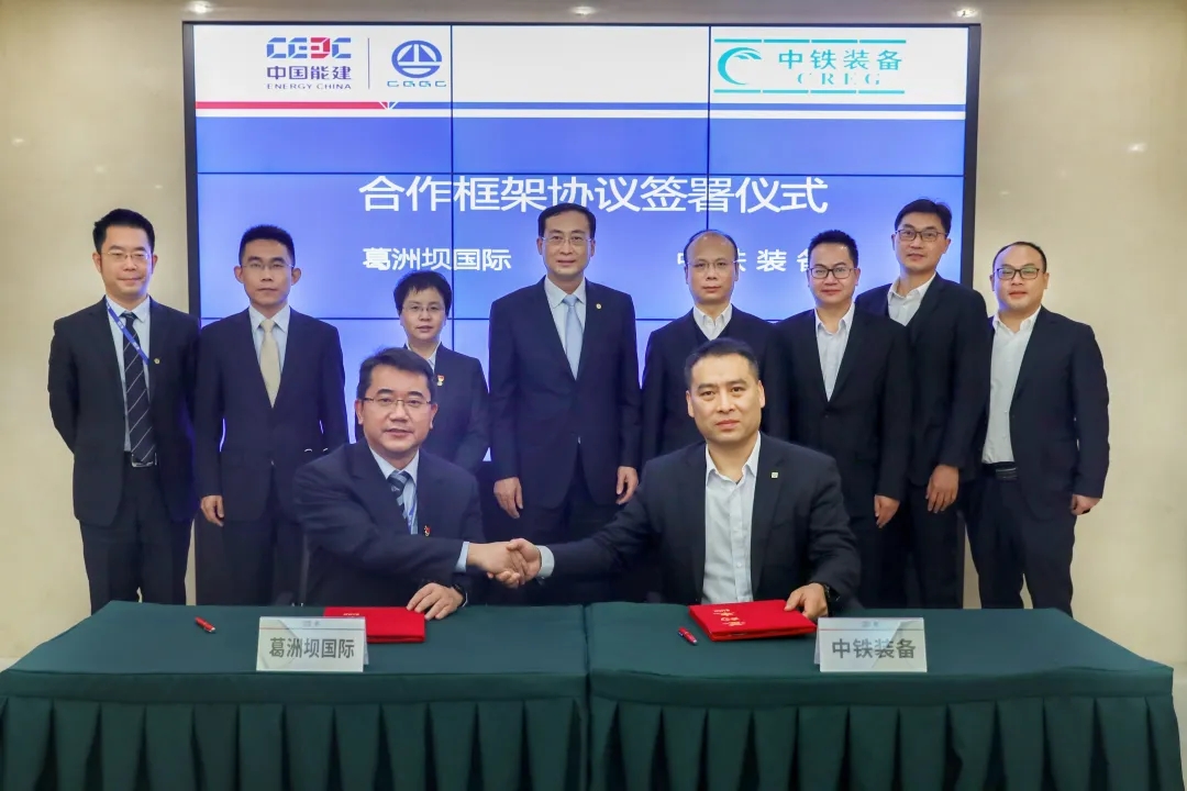 中国能建葛洲坝国际公司与中铁装备签署战略合作协议