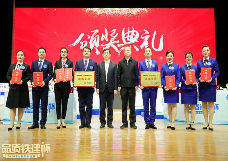 集团斩获中国铁建“品质铁建杯”2020年财税知识竞赛团体赛金奖