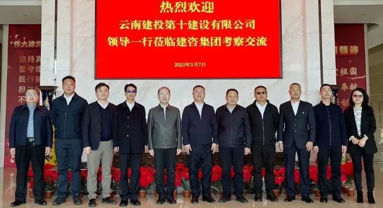 携手合作开新局——公司与新疆建咨集团交流座谈