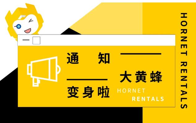 【重磅】华铁大黄蜂官方网站正式上线啦！