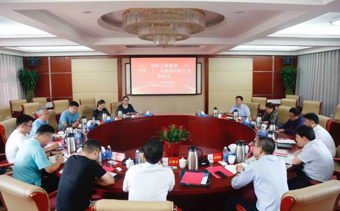 洛阳文保集团到访中铁二十二局集团