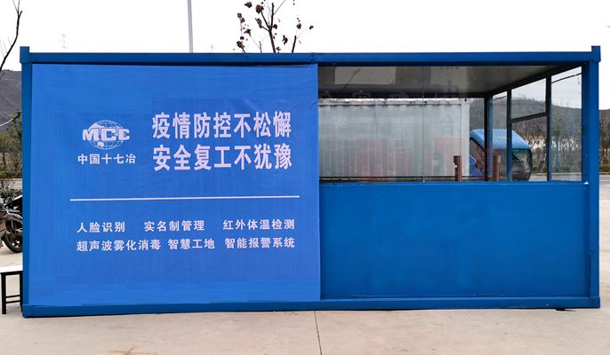 工地“黑科技”助力防疫复工