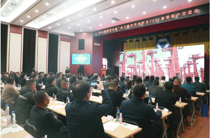 同心同盟同未来 | 徐工高机2021年春季客户交流会·徐州站圆满结束