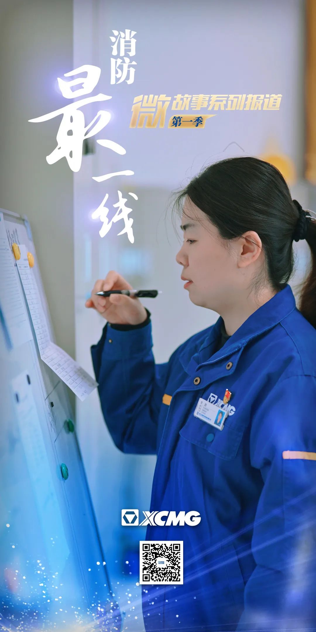 最一线（第10期）做好公司健康发展的守门人