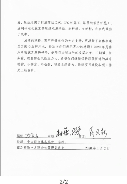 雅万高铁中方联合体向公司发来表扬信
