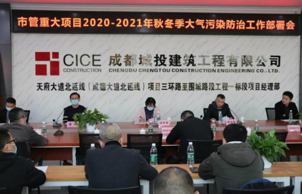 市管重大项目秋冬季大气污染防治工作部署会召开