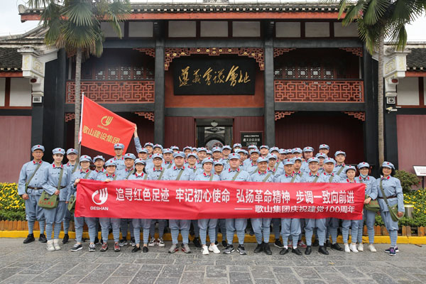 赓续红色精神 筑牢思想根基丨歌山集团遵义红色之旅