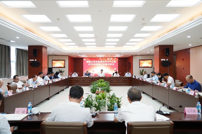 广西建工集团公司党委理论学习中心组召开2020年第三次集中学习会