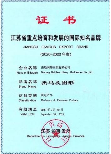 “杰马/GENMA”喜获“江苏省重点培育和发展的国际知名品牌”荣誉