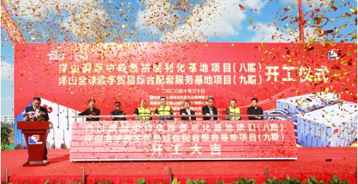 集团积极参与建设洋山特殊综合保税区