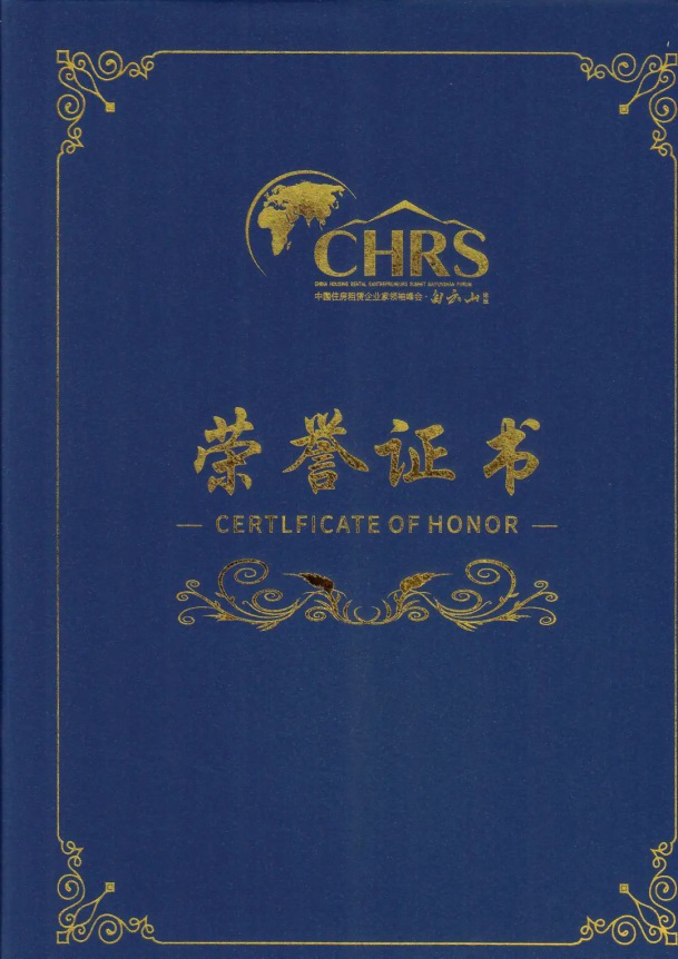 琥珀租赁荣获2020年度“中国住房租赁诚信守约经营企业”荣誉称号