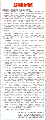 新春慰问信