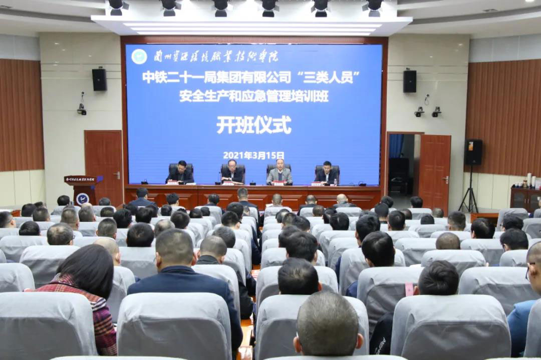 集团公司“三类人员”安全生产和应急管理培训班开班