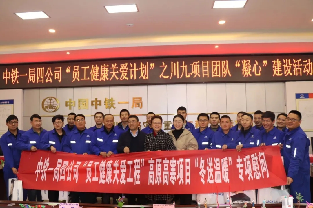 “员工健康关爱计划”之川九项目“凝心”建设活动