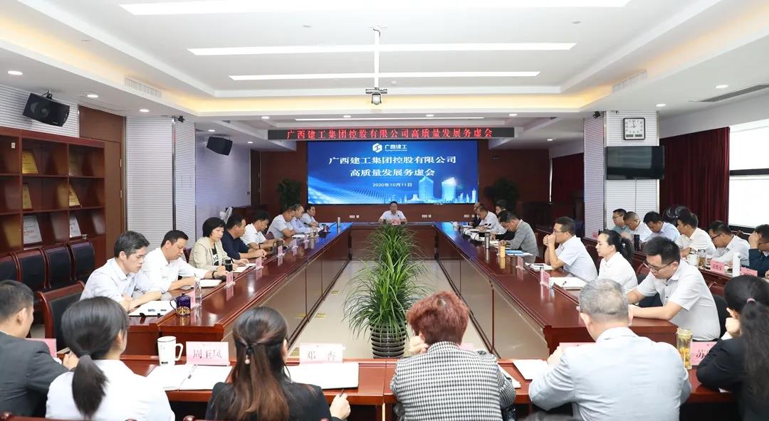 建工控股公司高质量发展务虚会召开