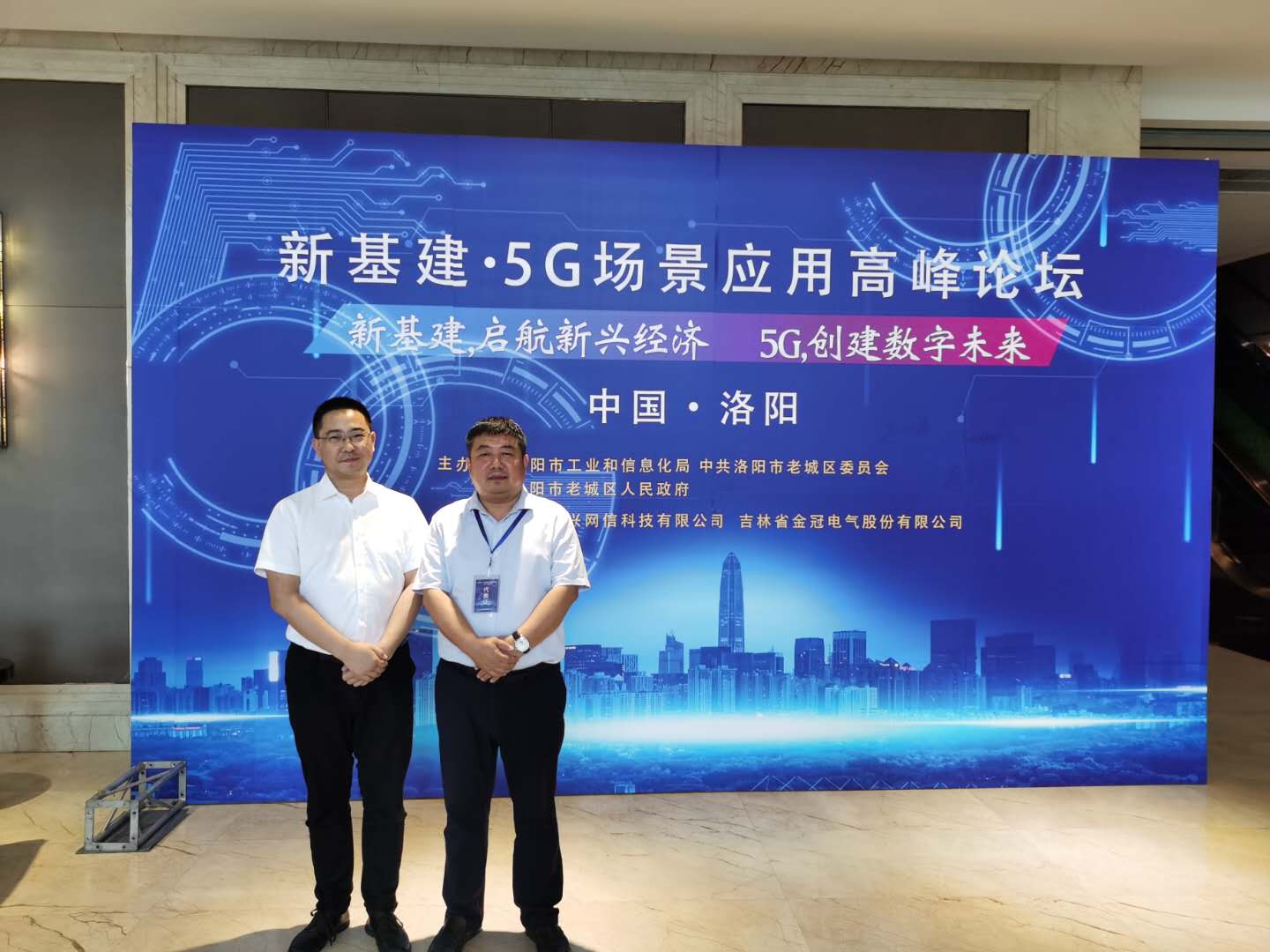 中化第九建设公司总工程师张国涛应邀出席“洛阳新基建·5G 场景应用”高峰论坛