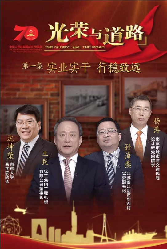 【光荣与道路 】 听王民讲诉76年徐工的“实业实干”！