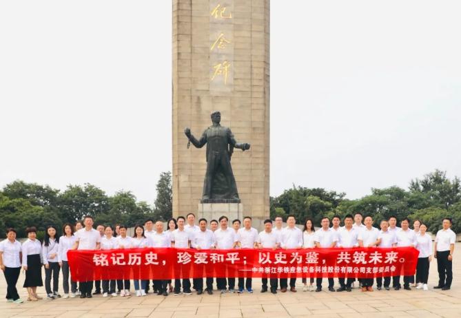 以史为鉴，共筑未来 ——华铁应急赴南京召开管理例会暨庆祝建党99周年爱国主义教育活动圆满成功